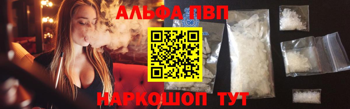 Alpha PVP  A PVP СК КРИС  купить  цена  Алейск  Вход с VPN 