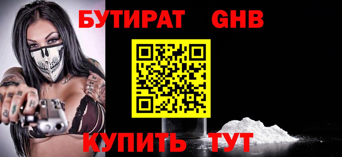 БУТИРАТ вода Алейск