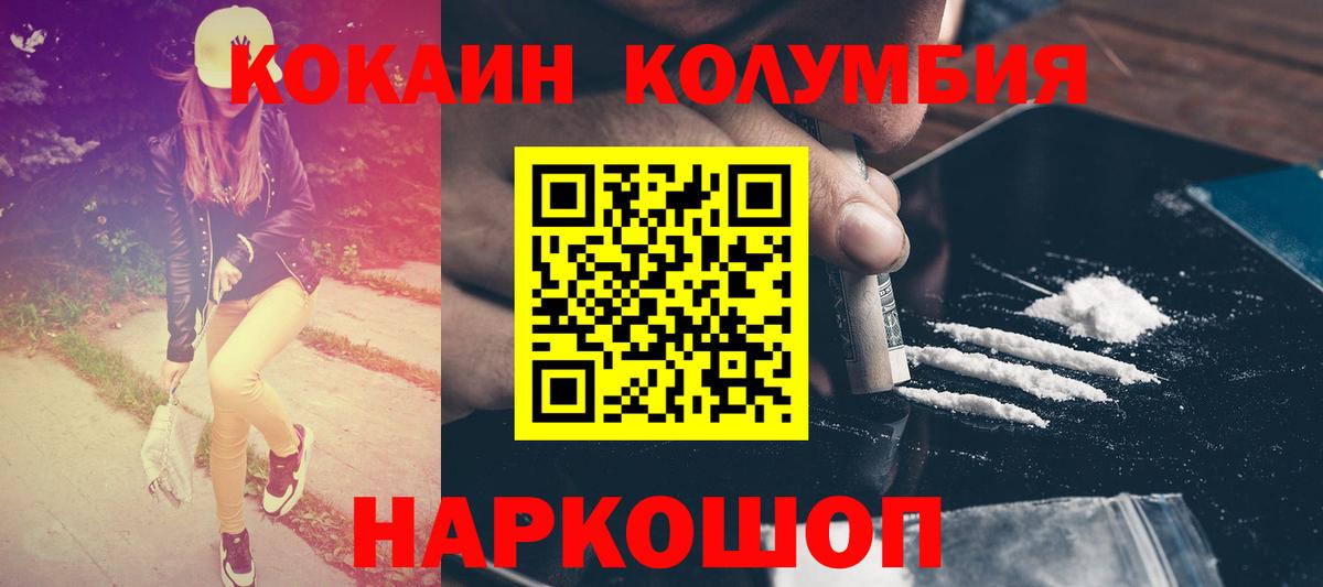 COCAIN  Cocaine Колумбийский  Вход с VPN  Cocaine VHQ  Алейск 