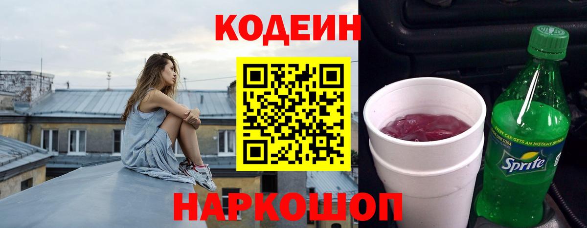 Codein Purple Drank  где продают   Вход с VPN  Алейск  Кодеин Purple Drank 