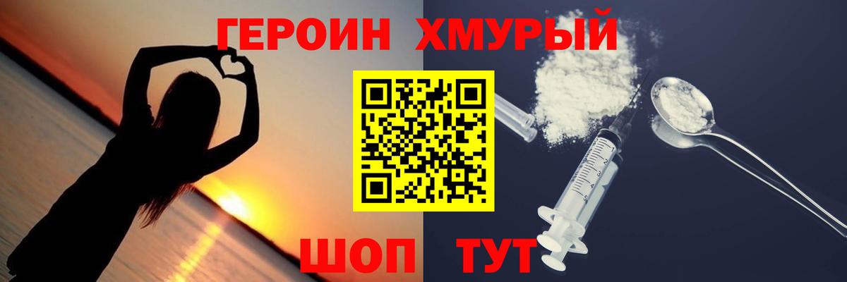Героин хмурый  Вход с VPN  Героин  Алейск 