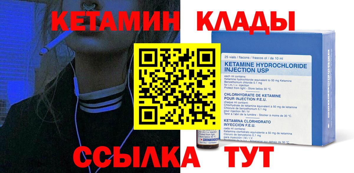 КЕТАМИН VHQ  Вход с VPN  Кетамин ketamine  Алейск 