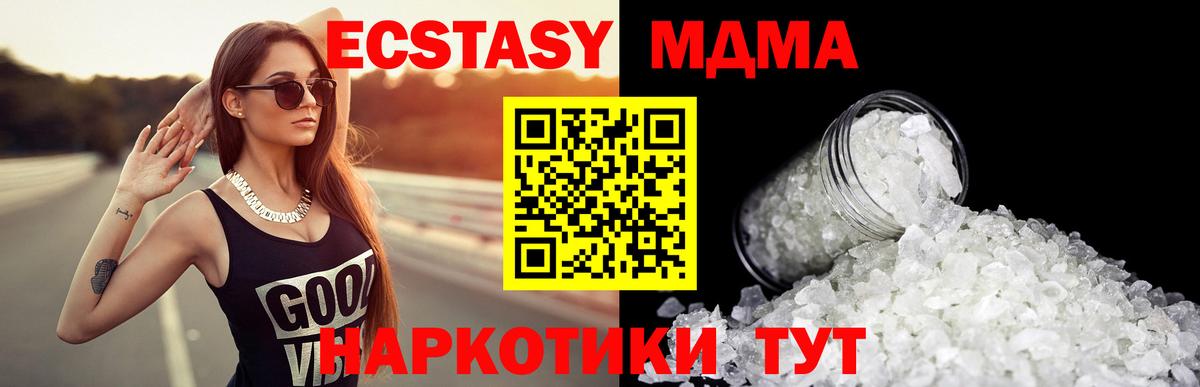 MDMA кристаллы  МДМА crystal  Вход с VPN  MDMA  Алейск 