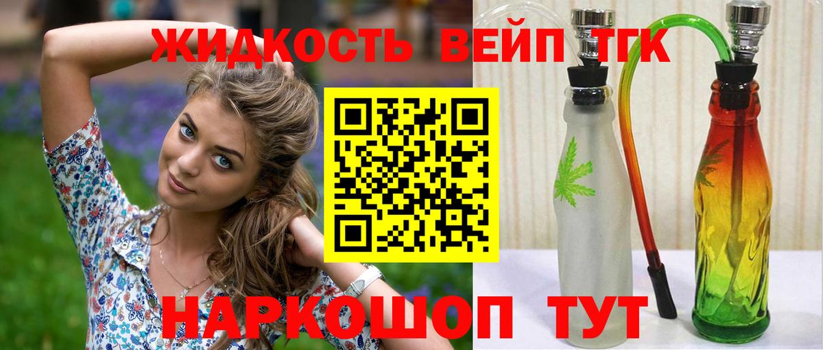 ТГК вейп Алейск
